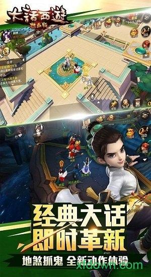 大话西游热血版百度最新版截图3