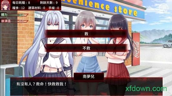 末日少女珍娜的生存日记最新版截图2