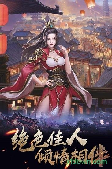 华夏英雄传应用宝版截图3