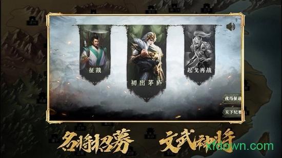 真三国战略版游戏截图2