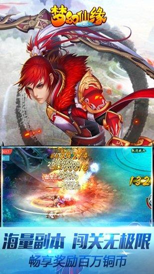 梦幻仙缘果盘版截图2