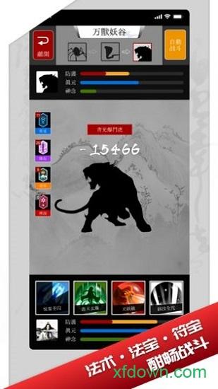 修真界星耀版截图3