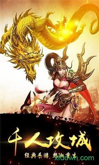 超变传奇满级版截图2