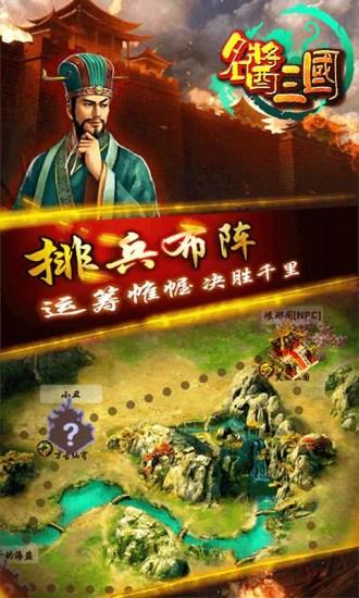 名酱三国手游截图2