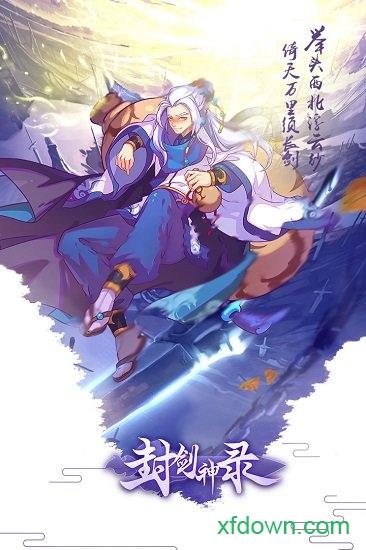 封剑神录变态服截图1