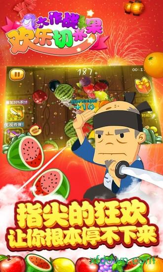 欢乐切水果大作战游戏截图0
