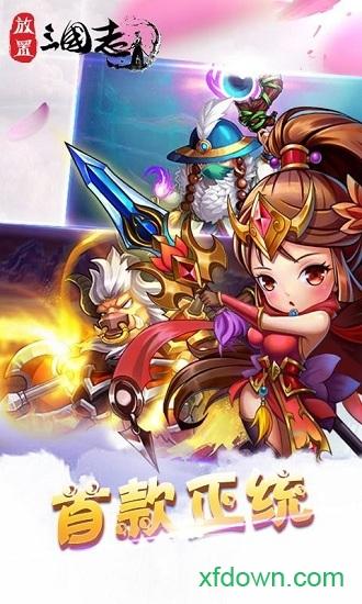 放置三国志小米版截图0
