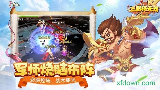 三国将无双果盘版截图0