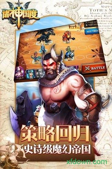 诸神国度果盘版截图1