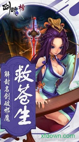 剑魂榜截图3