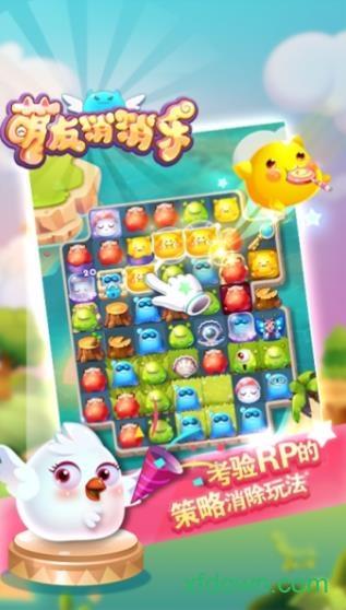 萌友消消乐截图0