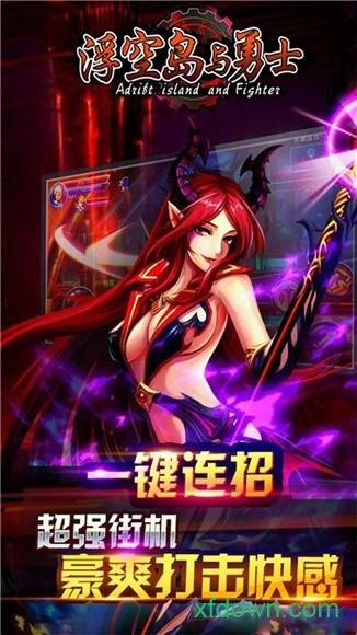 浮空岛与勇士果盘版截图2
