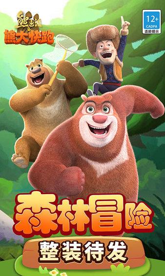 熊出没之熊大快跑九游版截图0