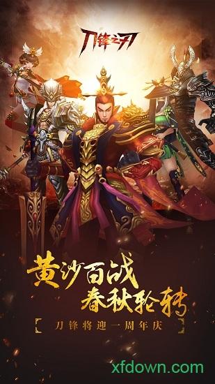 刀锋之刃截图1
