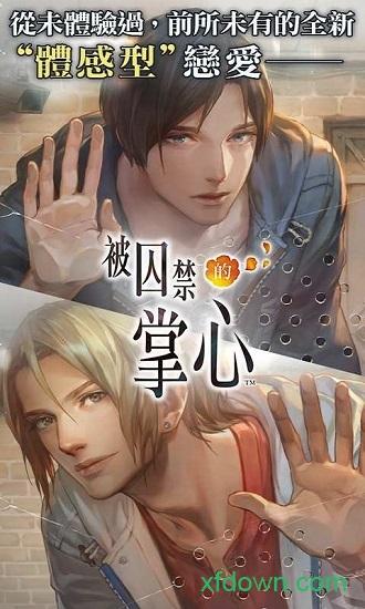 被囚禁的掌心千彰手游截图0