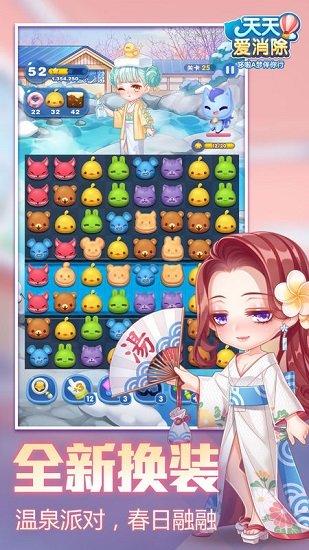 天天爱消除春节版截图1