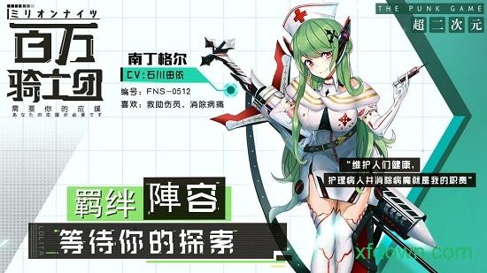 百万骑士团bilibili版截图3