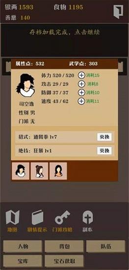 侠道江湖无限宝石版截图1