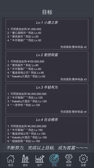 挂机当富豪游戏截图3