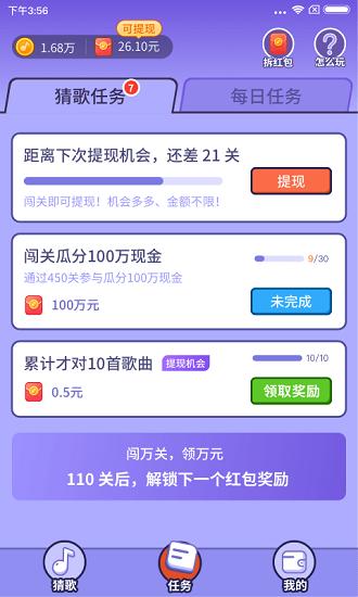 最爱猜歌最新版截图1