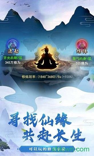 不凡修仙路官方版截图2