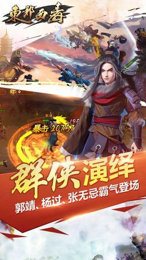 东邪西毒手游截图0