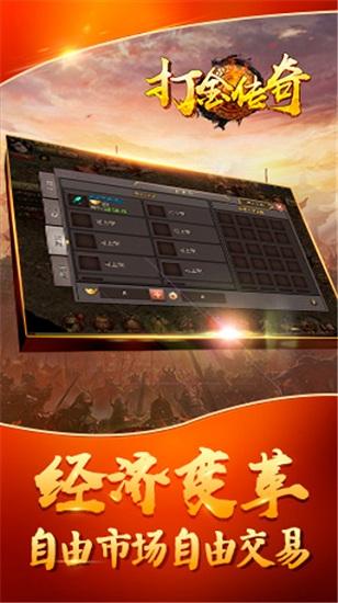 打金传奇手机版截图0