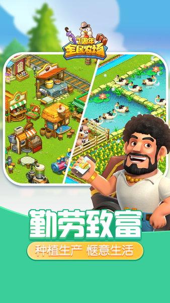 全民农场单机版截图0