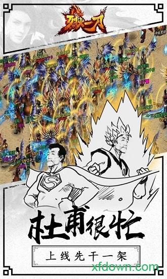 烈火一刀bt版截图0