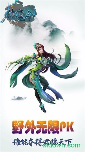 神魔令bt版截图0