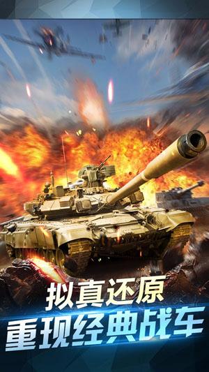 坦克荣耀之传奇王者小米客户端截图0