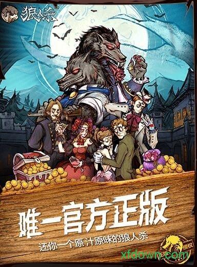 狼人杀uc版截图1