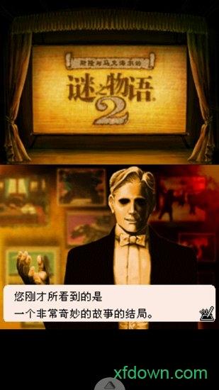 斯隆与马克贝尔的谜之物语2手机版截图0