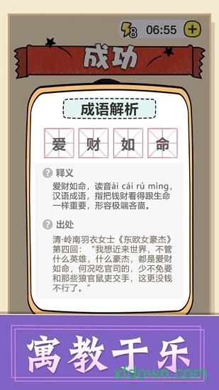 成语接龙红包版截图2