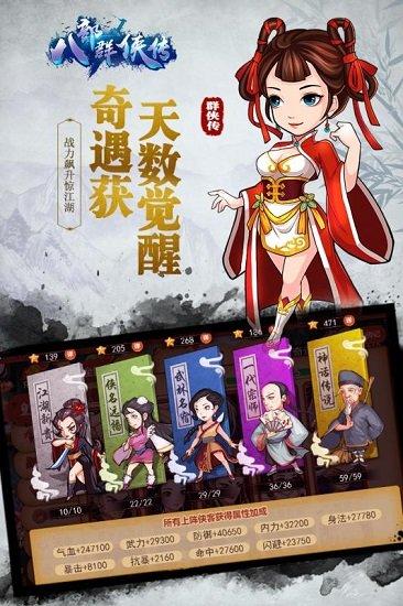 八部群侠传bt截图3