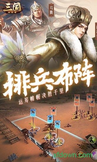 三国连连看手游截图0