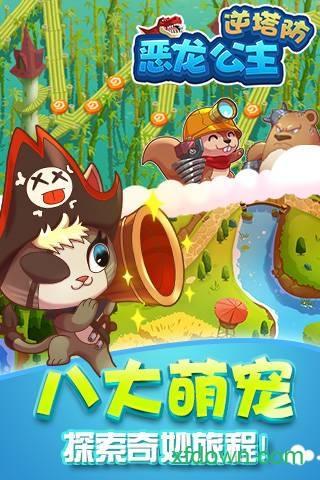 恶龙公主逆塔防截图0