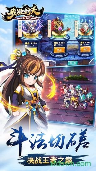我欲封天山海战手游截图2