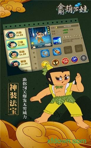 金刚葫芦娃最新版截图2