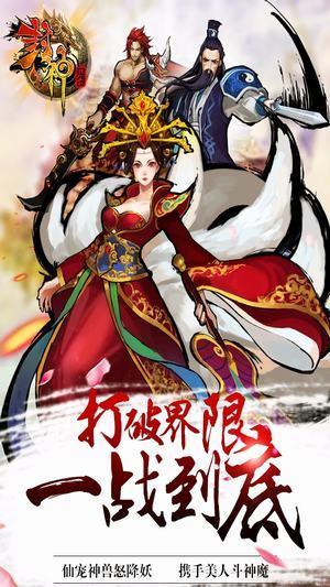 热血封神星耀版截图3