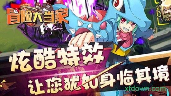冒险大当家满v版截图3