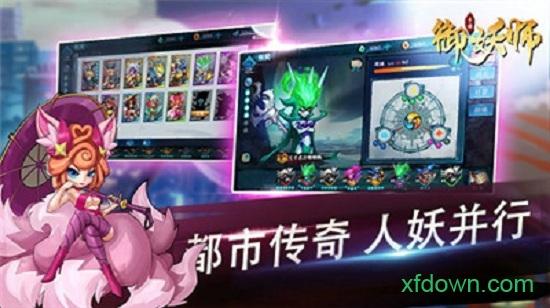 御妖师手游截图1
