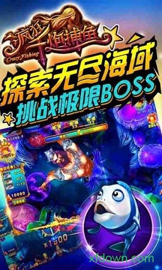 捕鱼大师稳赢版安卓版截图2