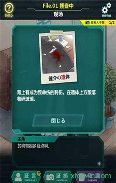第7搜查课手游截图3