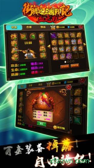 街机之三国战记内购破解版截图1
