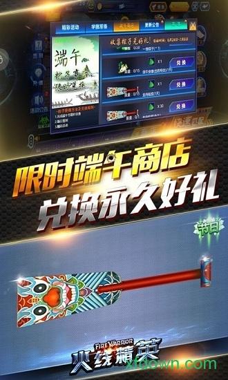 火线精英豌豆荚版截图0