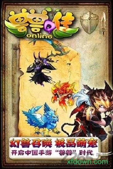 兽兽q传最新版截图0