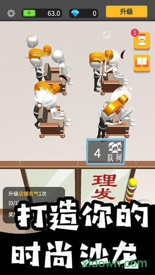 美容美发全半价手游截图2