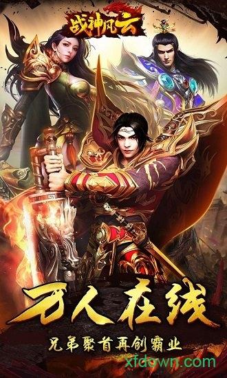 战神风云纯净版截图0