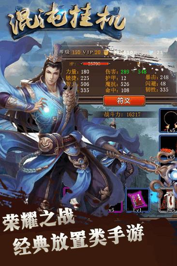 混沌挂机九游版截图0
